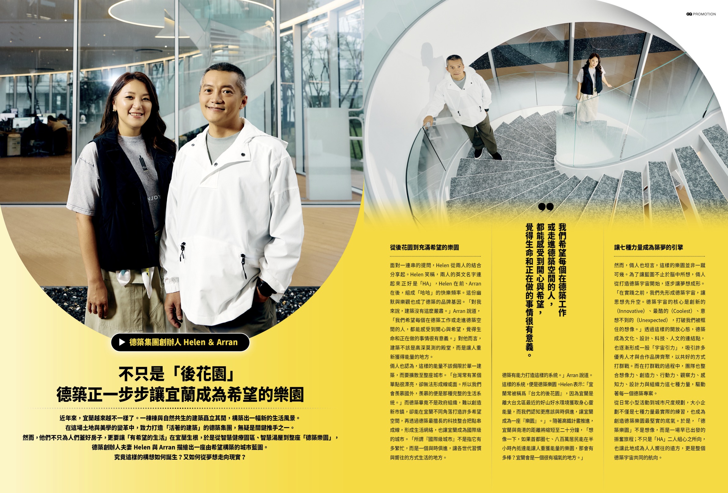 2025德築封面故事_HA_2